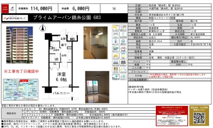 プライムアーバン錦糸公園 603 603号 0