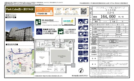 パークキュープ西ヶ原ステージ 216号 0