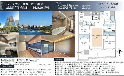 パークタワー晴海 1213号 0