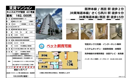 キャッスルプラザ西宮 401号 0