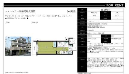 フェニックス高田馬場弐番館 302号 0