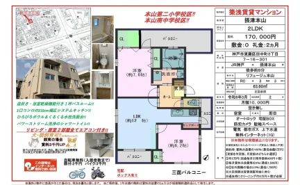 リフュージュ本山 301号 0