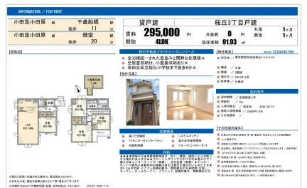 桜丘3丁目戸建 0