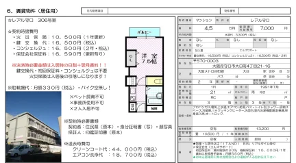 レアル守口 306号 0