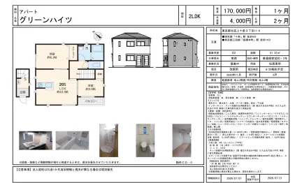 グリーンハイツ 201号 0