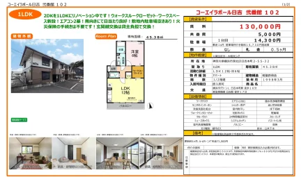 コーエイラボール日吉 弐番館 102 102号 0