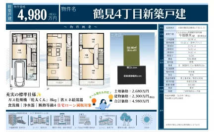 鶴見4丁目新築戸建 0