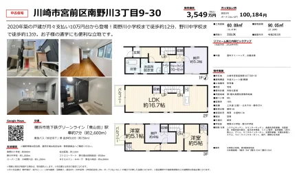 南野川3丁目9-30の中古住宅 0