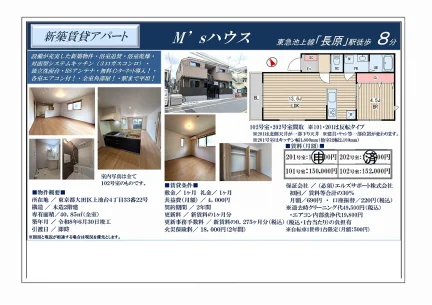 M'sハウス 201号 0