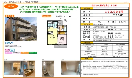 セジュールがもよん 305 305号 0