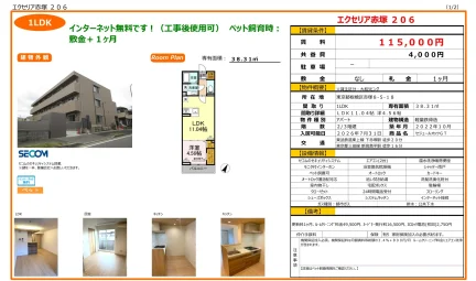 エクセリア赤塚 206号 0