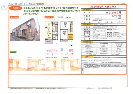 セジュールローズコート 102号 0