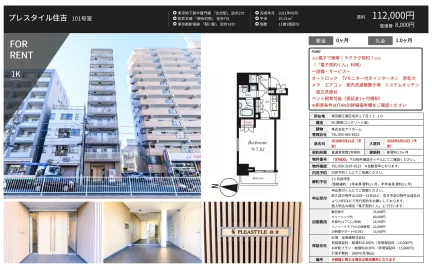 プレスタイル住吉 101号室 101号 0