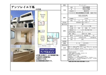 アンソレイユ下馬 102号 0