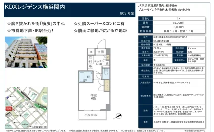 KDXレジデンス横浜関内 803号 0