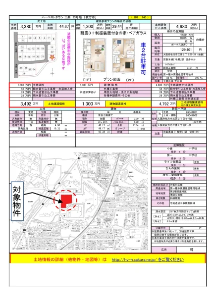3-Bedroom House in Meguri 0