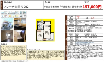 マレーナ世田谷202 202号 0