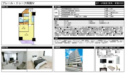 プレール・ドゥーク両国IV 301号 0