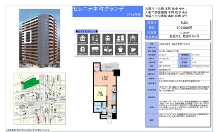 セレニテ本町グランデ 0712号 0