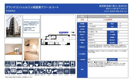 グランドコンシェルジュ両国東アジールコート 304号 0