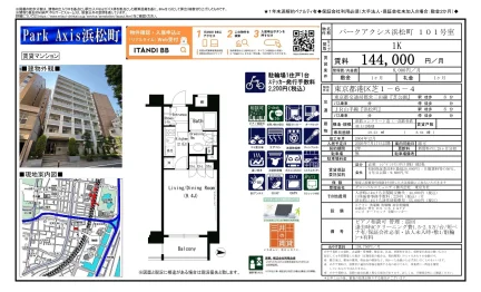パークアクシス浜松町 101号室 101号 0