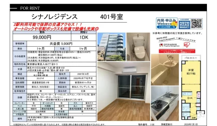 シナノレジデンス 401号 0