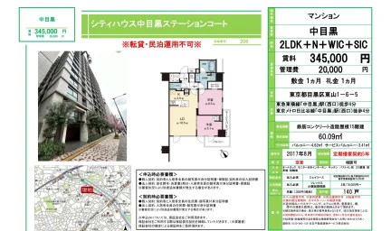 シティハウス中目黒ステーションコート 206号 0