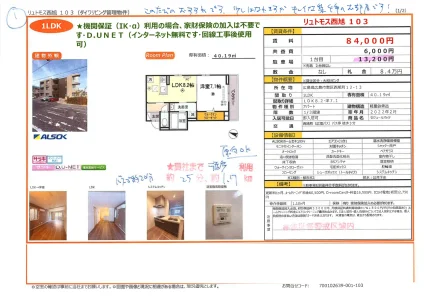 リュトモス西旭 103 103号 0