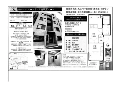 オレア浅草東 301号 0
