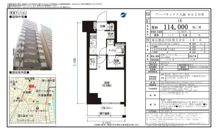 アーバネックス大森 602号室 602号 0