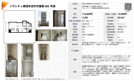 リヴシティ横濱末吉町弐番館 802号 0