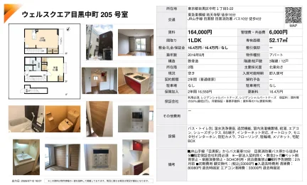 ウェルスクエア目黒中町 205号 0