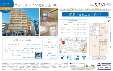 グランドメゾン大森山王 503 503 0