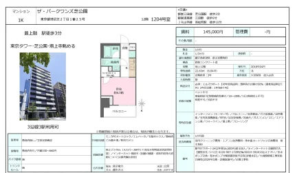 ザ・パークワンズ芝公園 1204号 0