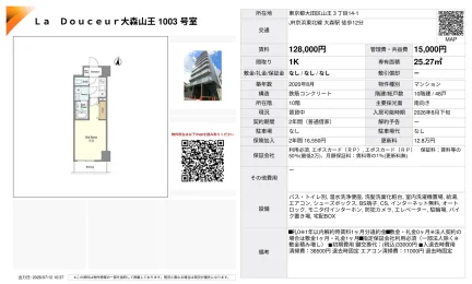 La Douceur大森山王 1003 号室 1003号 0