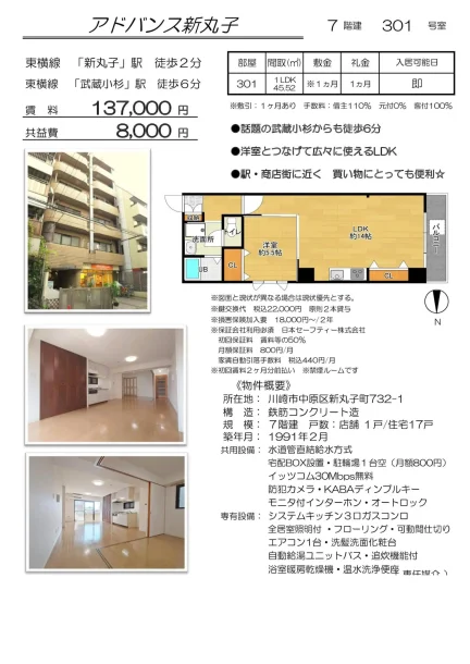 マイキャッスル武蔵小杉Ⅲ 301号 0