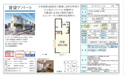 クレセントハイム 104号 0