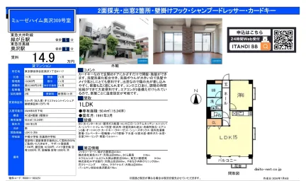 ミューゼハイム奥沢 309号 0