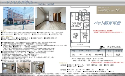 サンヒルズ中山 302号 0
