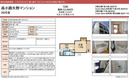 森小路矢野マンション 2B号 0