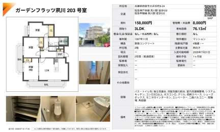ガーデンフラッツ夙川 203 203号 0