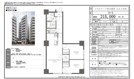 コスモリード西日暮里 503号 0