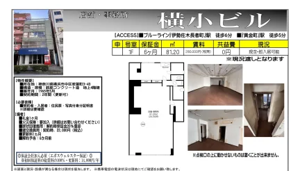 横小ビル 0