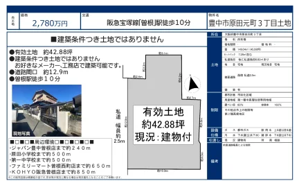 豊中市原田元町3丁目土地 0