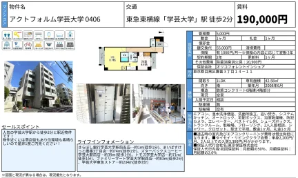 アクトフォルム学芸大学 0406 0406号 0