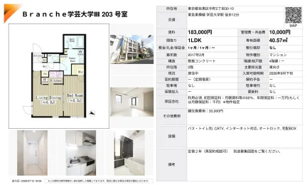 Branche 学芸大学II 203号室 203号 0