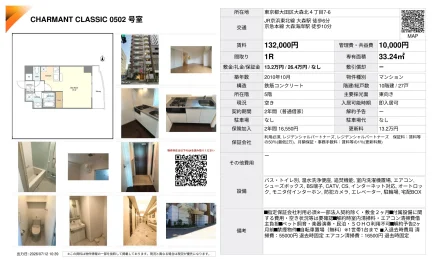 CHARMANT CLASSIC 0502号室 0502号 0