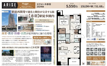 エクメーネ赤羽 202号 0