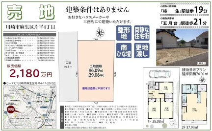 Land in Katahira 0