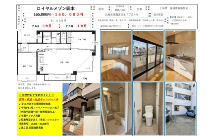 ロイヤルメゾン岡本 201号 0